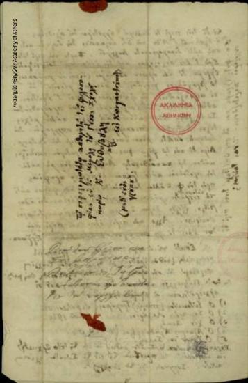 Κων. Οικονόμος προς Κωνσταντίνο Ευθυβούλη.