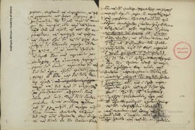 Κων. Οικονόμος προς Γρηγόριο Ειρηνουπόλεως και Βατοπεδίου.