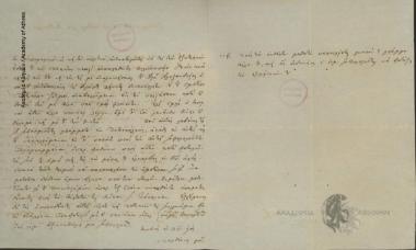 Παρθένιος μοναχός προς Κων. Οικονόμο.