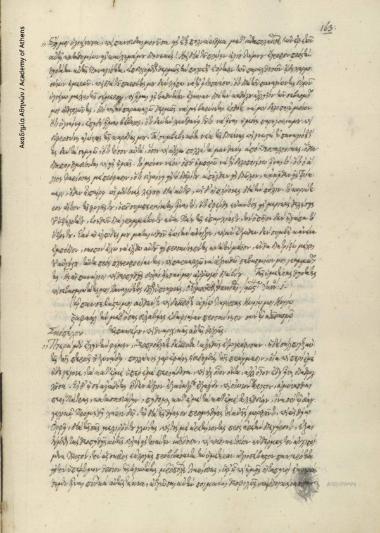 Επιφάνιος Δημητριάδης προς Ραφαήλ Λαρίσσης.