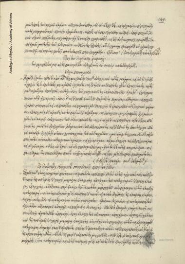 Ιωακείμ Κυζίκου προς Ραφαήλ Λαρίσσης.