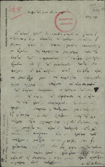 Κωνσταντίνος Ευθυβούλης προς Κων. Οικονόμο.