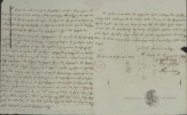 Οι έφοροι της Ευαγγελικής Σχολής Σμύρνης (Φώτιος Όμηρος, Γεώργιος Μπαλτατζής και Ι. Σαμιωτάκης) προς Κων. Οικονόμο.