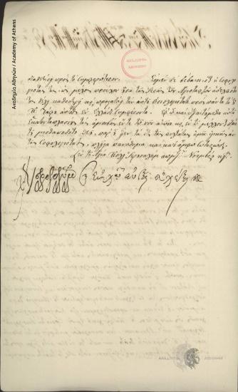 Κύριλλος πατριάρχης Ιεροσολύμων προς Κων. Οικονόμο.