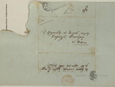 Κων. Οικονόμος προς Σοφοκλή Οικονόμο και Ανθία Οικονόμου.