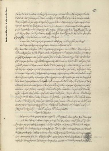 [Ιωάννης Πέζαρος] προς Κωνσταντίνο Κούμα.