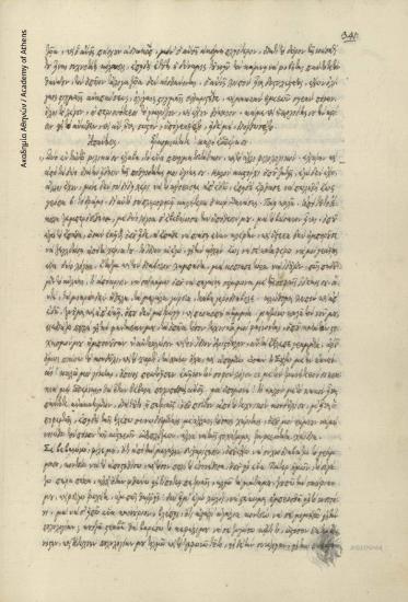 Χριστόδουλος Κονομάτης προς Ιωάννη Οικονόμου.