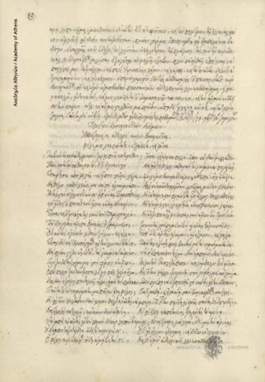 [Γεώργιος Αυξεντιάδης Ζουπανιώτης] προς Κωνσταντίνο [Κούμα].