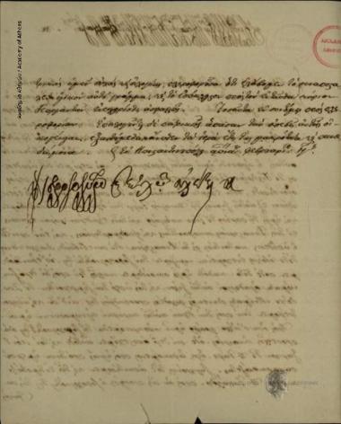 Κύριλλος Ιεροσολύμων προς Κων. Οικονόμο.