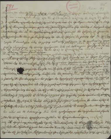 Οι έφοροι της Ευαγγελικής Σχολής Σμύρνης (Γεώργιος Μπαλτατζής, Φώτιος Όμηρος, Π. Γ. Λάτρις και Ι. Σαμιωτάκης) προς Κων. Οικονόμο.