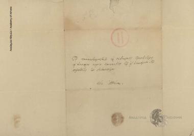 Ηλίας Τανταλίδης προς Κων. Οικονόμο.