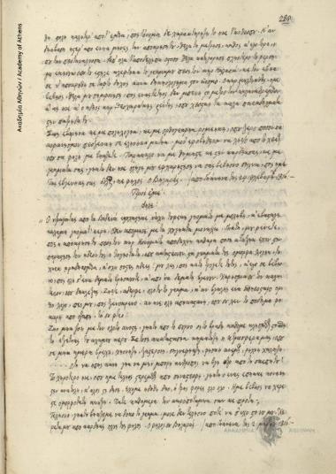 [Ιωάννης] Βηλαράς προς Ιωάννη Οικονόμου Λαρισσαίο.