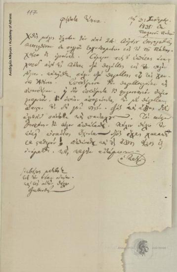 Κων. Οικονόμος προς Σοφοκλή Οικονόμο και Ανθία Οικονόμου.