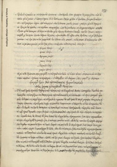 Γεώργιος δάσκαλος προς Ιωάννη Οικονόμου Λαρισσαίο.