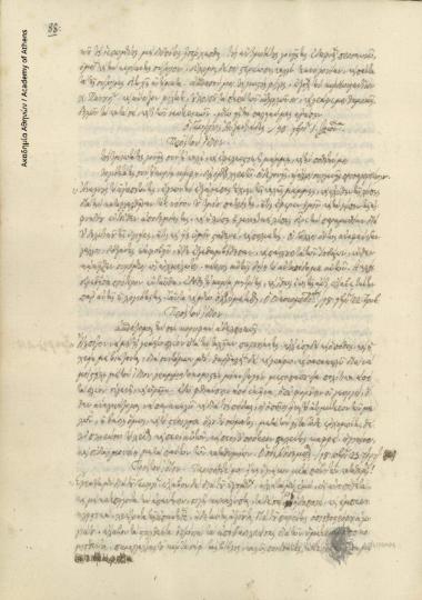 [Ιωάννης Πέζαρος] προς [Κωνσταντίνο Μ. Κούμα].