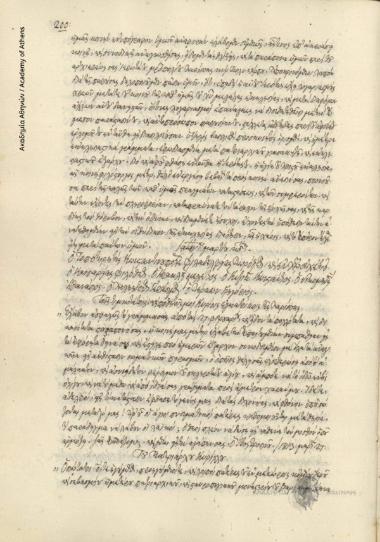 Κύριλλος [ΣΤ'] πατριάρχης Κωνσταντινουπόλεως προς ηγούμενο και λοιπούς πατέρες της Μονής Βαρλαάμ των Μετεώρων.