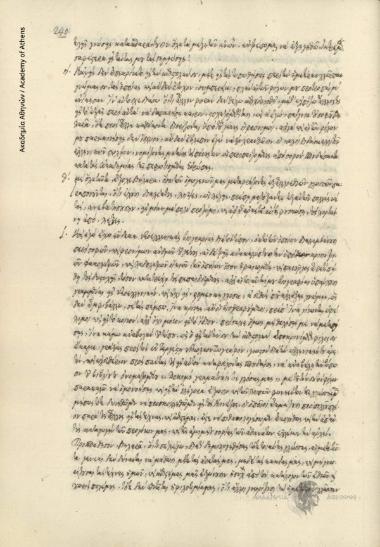 Μιλτιάδης ή Παναγιώτης Σοφιανόπουλος προς [Ιωάννη] Βηλαρά.