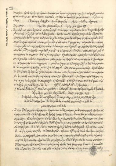 Χριστόδουλος Κονομάτης προς Ιωάννη Οικονόμου Λαρισσαίο.