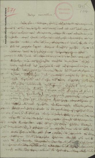 Ηλίας Τανταλίδης προς Κων. Οικονόμο.