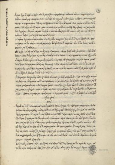 [Ιωάννης] Βηλαράς προς Ιωάννη Οικονόμου Λαρισσαίο.