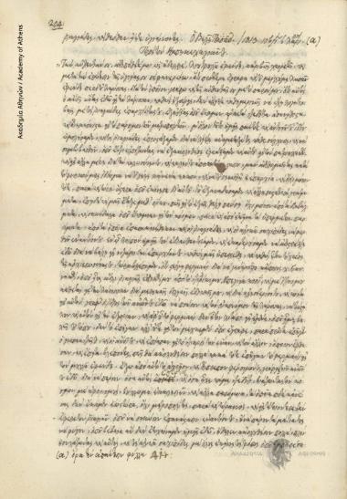 Βελή-πασάς προς Κύριλλο [Στ'] πατριάρχη Κωνσταντινουπόλεως.