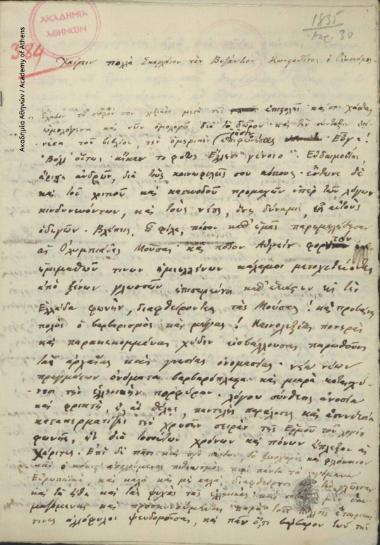 Κων. Οικονόμος προς [Δημήτριο] Σκαρλάτο Βυζάντιο.