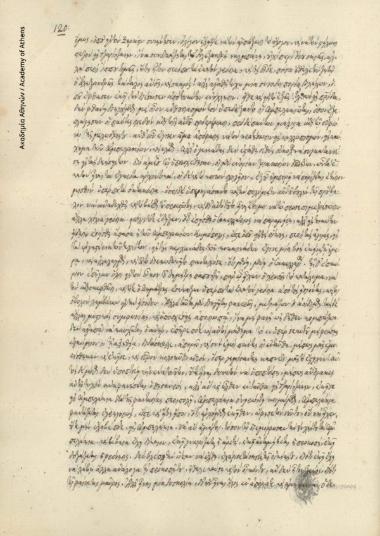 Μιχαήλος ο Πρεδικάρης προς Κωνσταντίνο Κούμα.