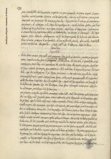 Χριστόδουλος Κονομάτης προς Ιωάννη Οικονόμου.