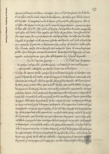 Γρηγόριος Κωνσταντάς προς [Κωνσταντίνο Μ. Κούμα].