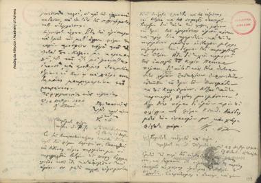 Κων. Οικονόμος προς Ι. Ρίζο.