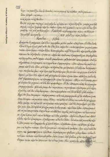 Χριστόδουλος Κονομάτης προς Ιωάννη Οικονόμου Λαρισσαίο.