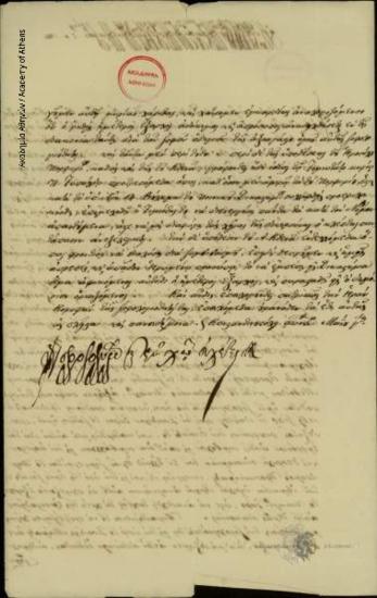 Kύριλλος Ιεροσολύμων προς Κων. Οικονόμο.