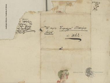 Κων. Οικονόμος προς Σοφοκλή Οικονόμο και Ανθία Οικονόμου.