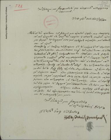 Διονύσιος Ξηροποταμηνός προς Κων. Οικονόμο.