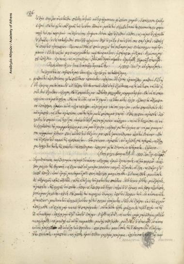 Σαμουήλος Οικονόμος [μετέπειτα Στέφανος Οικονόμος] προς Οικονόμο παπα-Δημήτριο.