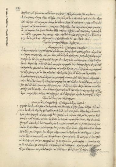 [Ιωάννης] Βηλαράς προς Κων. Οικονόμο.