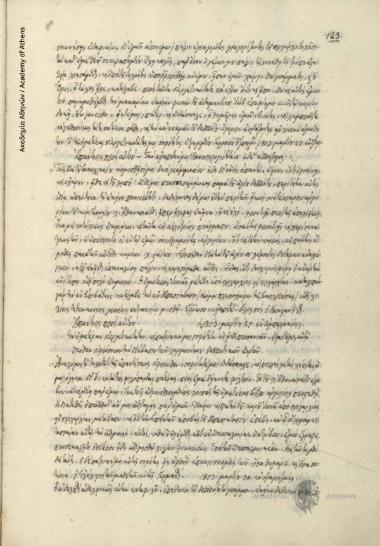 Γερμανός Σπαρμιώτης προς [Κωνσταντίνο Κούμα].