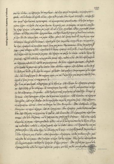 Ιωάννης Οικονόμου Λαρισσαίος προς Χριστόδουλο Κονομάτη.