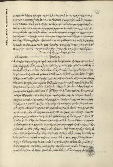 [Ιωάννης] Βηλαράς προς [Αναστάσιο] Καραπάνο.