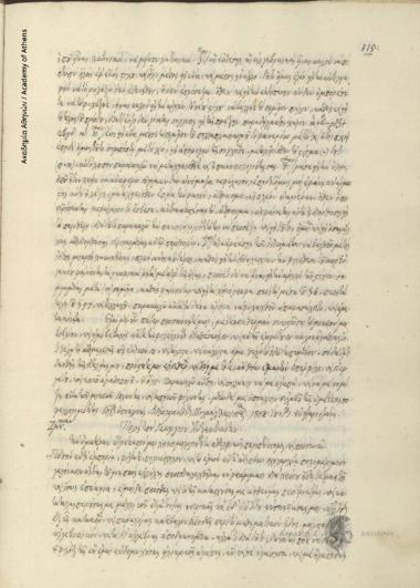 Κωνσταντίνος Μιχαήλ [Κούμας] Λαρισσαίος προς Άνθιμο Γαζή.