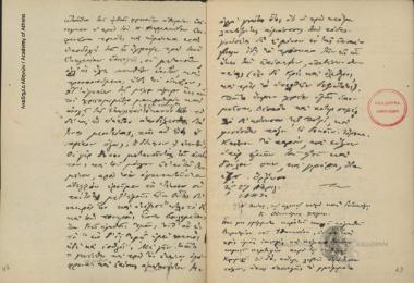 Κων. Οικονόμος προς Σαμουήλ σχολάρχη Ξηροκρήνης.