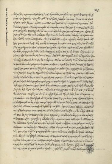 Theodosios metropolite of Larisa (?) to the clergy, heads and all the christians of the Metropolis of Larisa