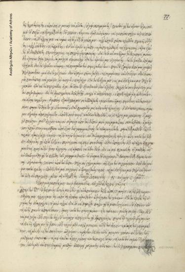 Γεώργιος [Αυξεντιάδης] Ζουπανιώτης προς Κωνσταντίνο Μιχαήλ [Κούμα].
