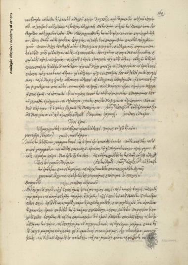 Νικόδημος μοναχός προς [Ιωάννη Οικονόμου Λαρισσαίο].