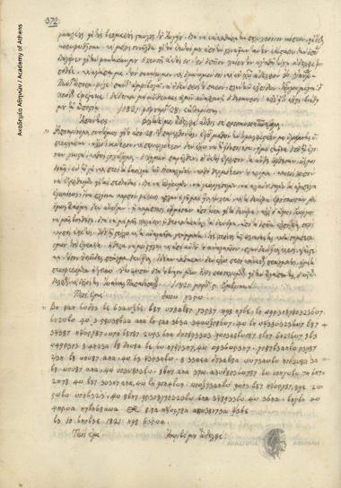 Ιωάννης Δήμου προς Ιωάννη Οικονόμου Λαρισσαίο.