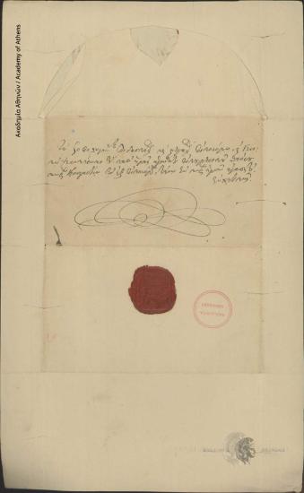 Άνθιμος πατριάρχης Κωνσταντινουπόλεως προς Κων. Οικονόμο.