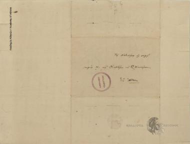 Στέφανος Καραθεοδωρής προς Κων. Οικονόμο.