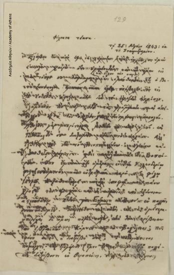 Κων. Οικονόμος προς Σοφοκλή Οικονόμο.