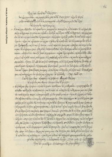 Γεώργιος Ζουπανιώτης [Αυξεντιάδης] προς Κωνσταντίνο [Κούμα].