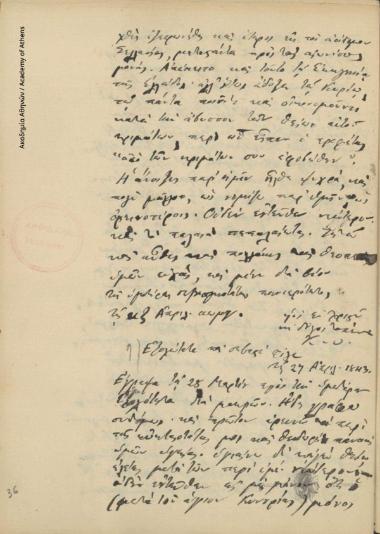 Κων. Οικονόμος προς άδηλο ιεράρχη.